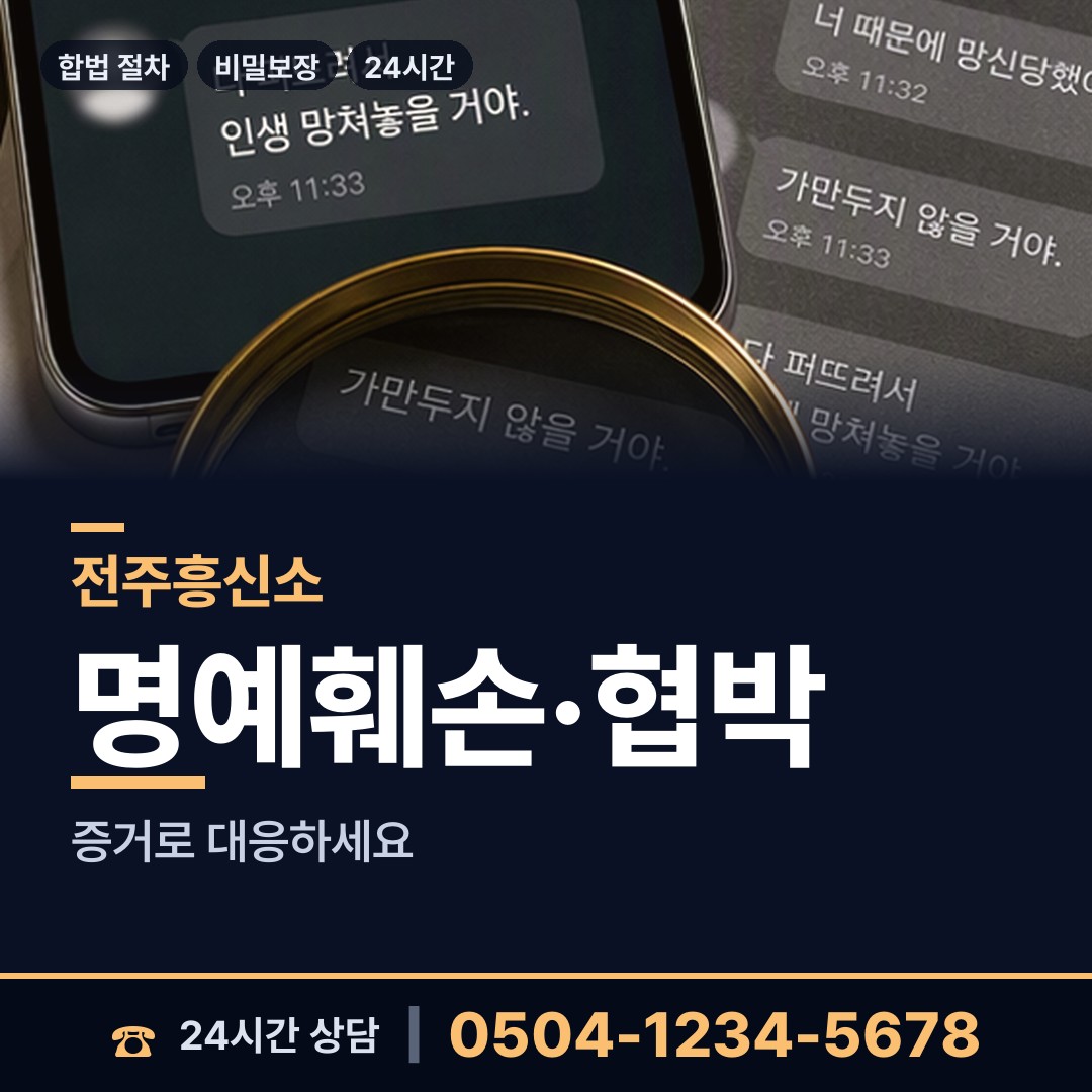전주 서신동 혼인파탄증거 상담 안내