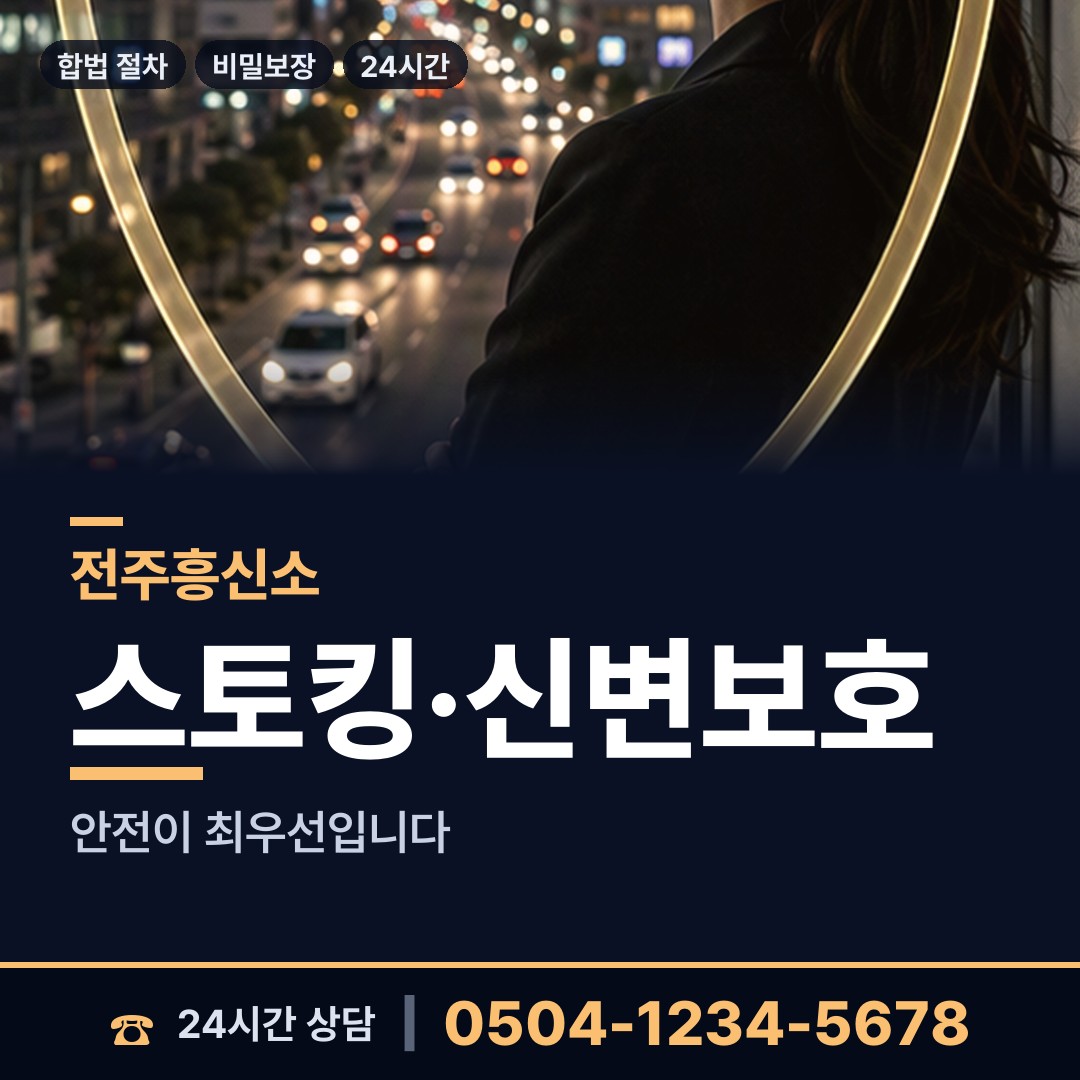 전주 서신동 증거수집 상담 안내